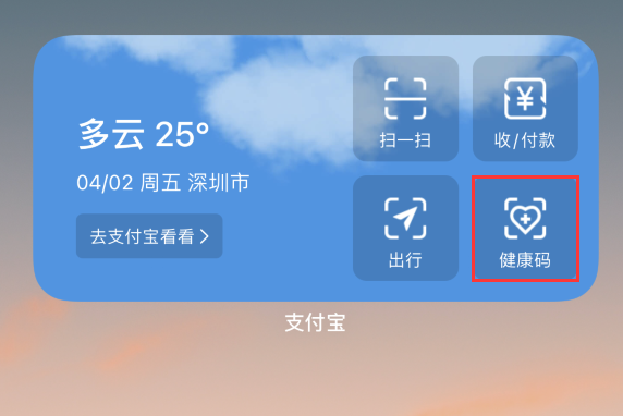 格尔木苹果手机维修分享如何在 iPhone 12 上快速调出健康码 