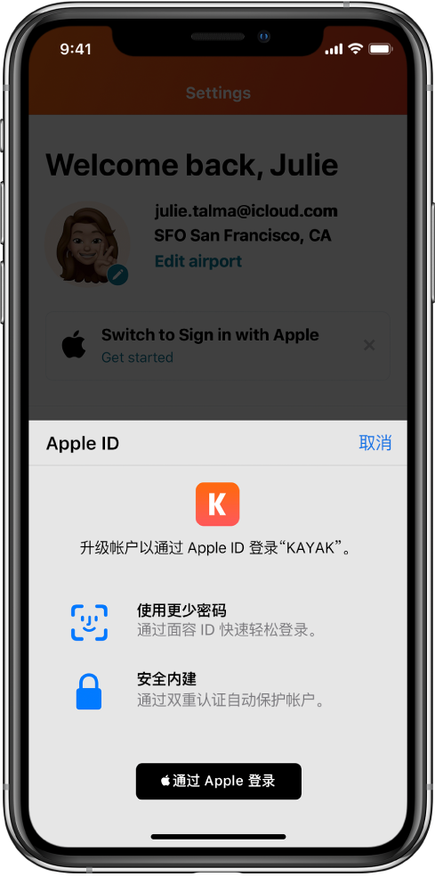 格尔木苹果手机维修分享如何在 iPhone 12 上使用“通过 Apple 登录” 