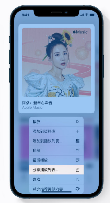 格尔木苹果手机维修分享Apple Music 新增新年歌单，快来分享给好友 