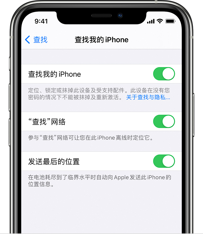 格尔木苹果手机维修分享如何在 iPhone 上开启的「查找」功能 