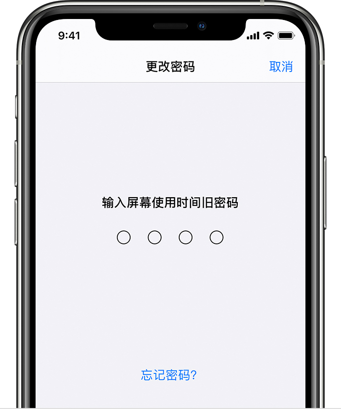 格尔木苹果手机维修分享iOS 14 忘记屏幕使用时间密码怎么办 