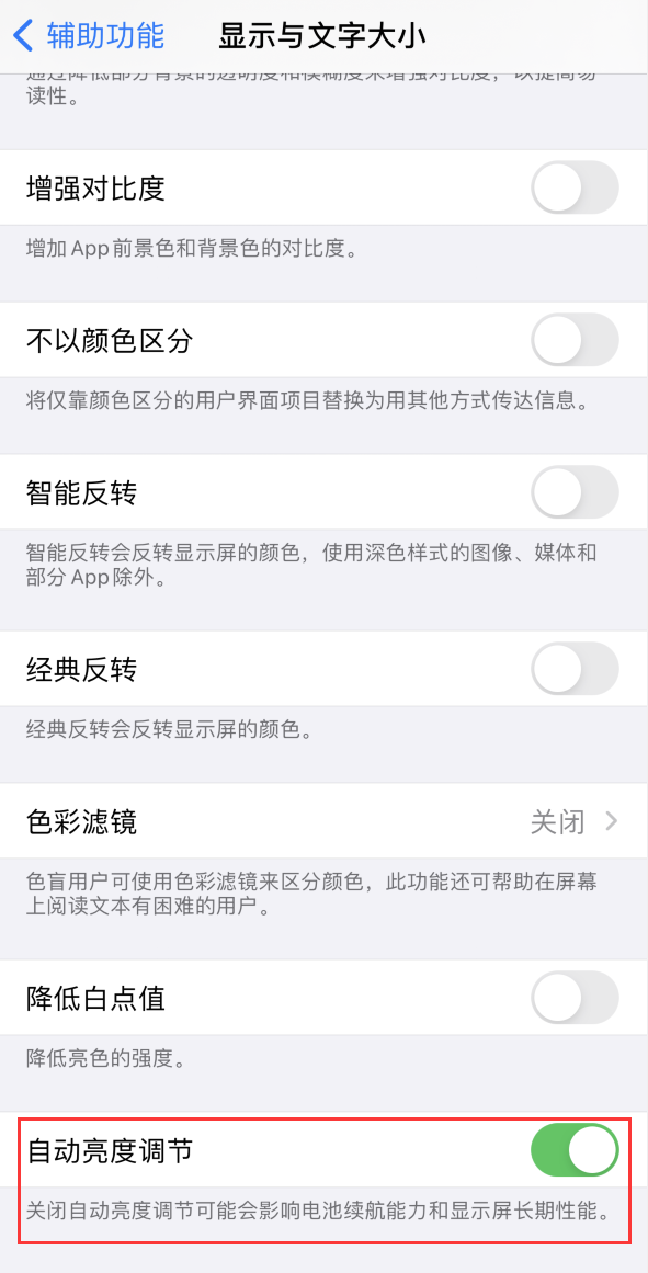 格尔木苹果手机维修分享iPhone 自动亮度调节失灵怎么办 