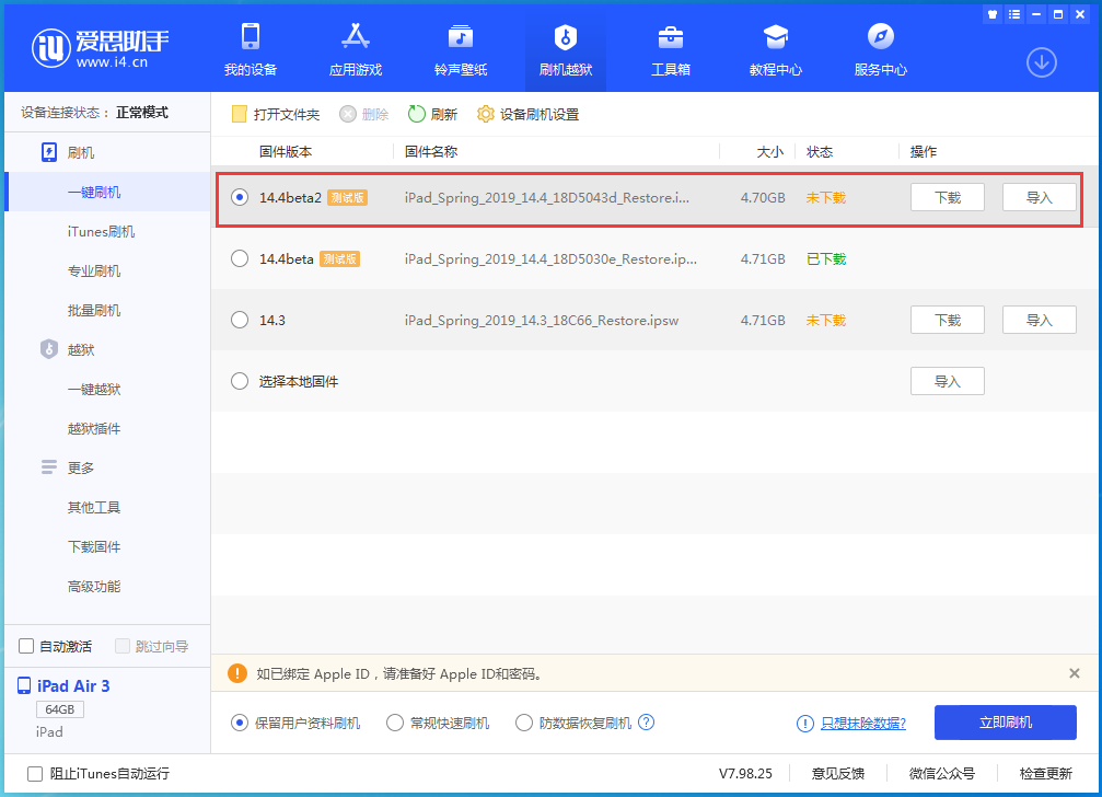 格尔木苹果手机维修分享iOS 14.4 Beta 2更新内容及升级方法 