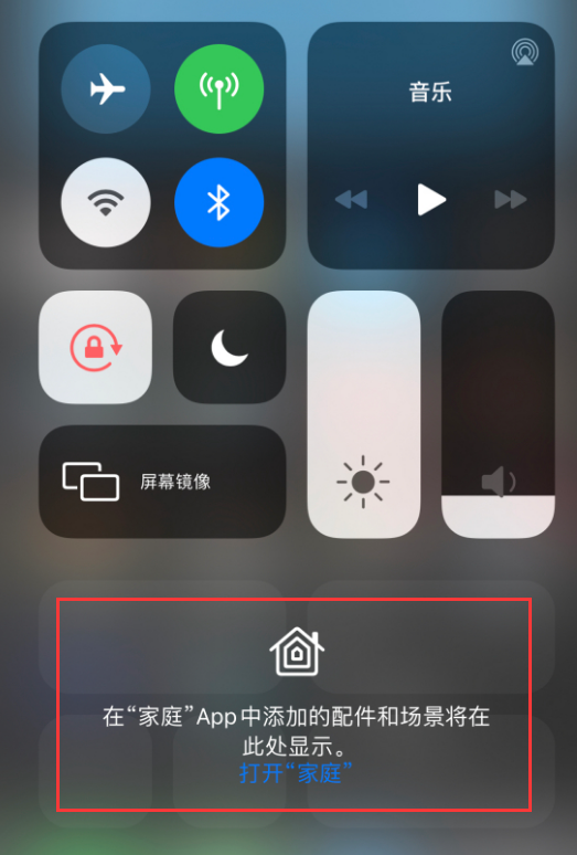 格尔木苹果手机维修分享iOS 14 控制中心“家庭”功能如何移除 